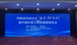 公司黨總支書記、董事長(zhǎng)、總經(jīng)理何廣政 榮獲河南省民營(yíng)經(jīng)濟(jì)“出彩河南人”標(biāo)兵稱號(hào)