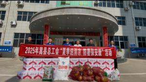 炎夏送清涼  關(guān)愛(ài)沁人心  縣總工會(huì)深入順勢(shì)藥業(yè)開(kāi)展“夏日送清涼，防暑保安康”慰問(wèn)活動(dòng)